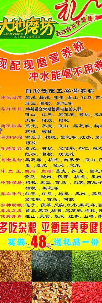 五谷杂粮 x展架 展板模板 展架 矢量 其他展板设计