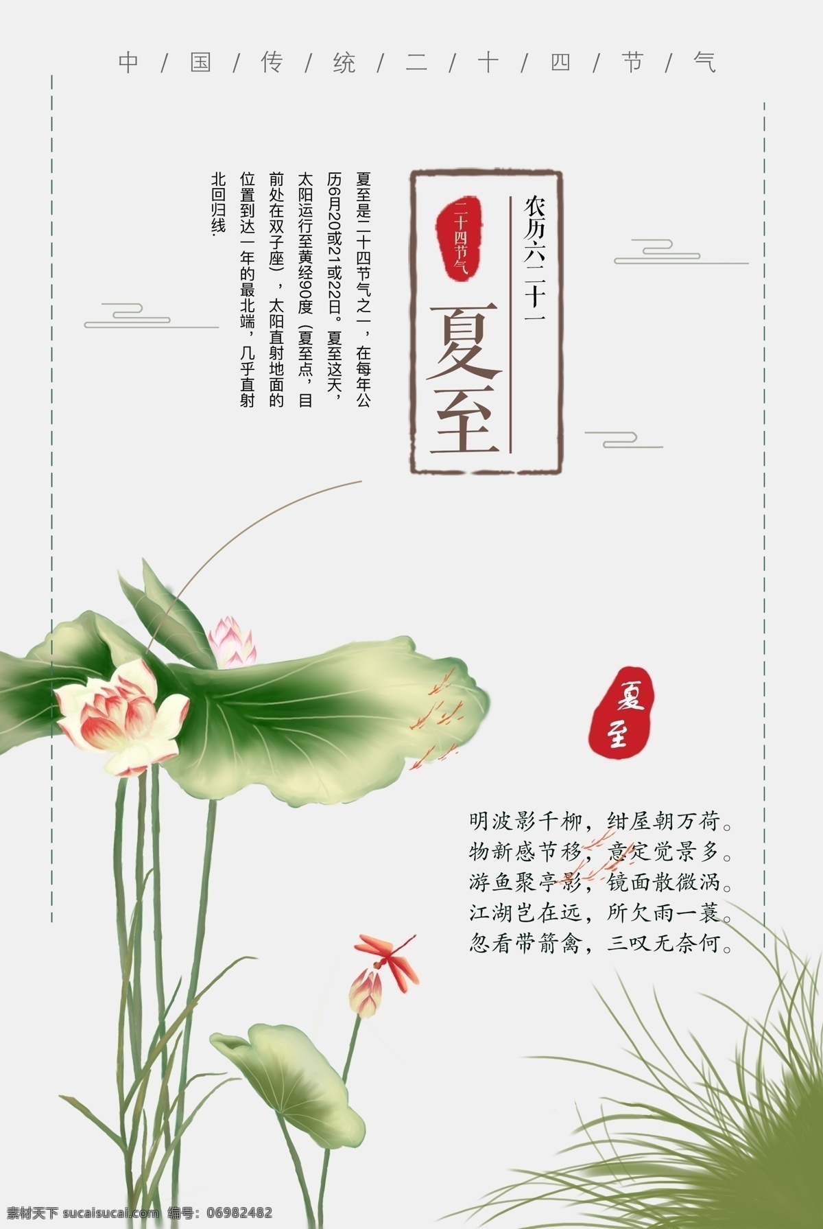夏至海报 节气 二十四节气 24节气 节气海报 6月 你好 7月 夏季促销 夏至插画 小清新 清爽 简约 传统节气 节日 6月促销 6月旅游 西瓜 水果 饮料 西瓜汁 夏天 夏季旅游 新品上市 夏季上新 夏天你好 早安 夏季 夏至未至 平面设计 展板模板