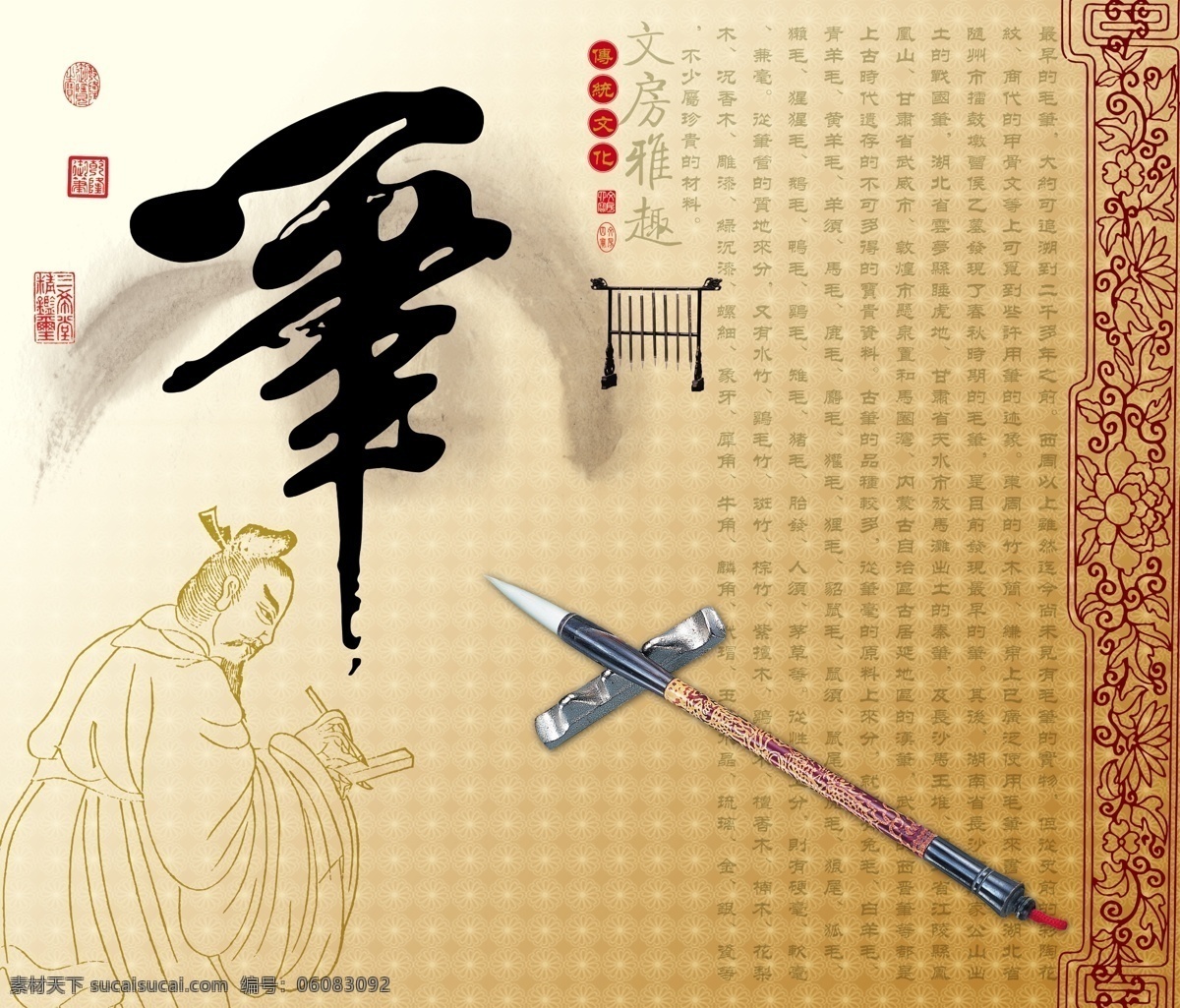 文房 雅趣 宣笔 分层 古画 黄色 文字 印章 笔架 墨斑 古典饰物 文房雅趣 psd源文件