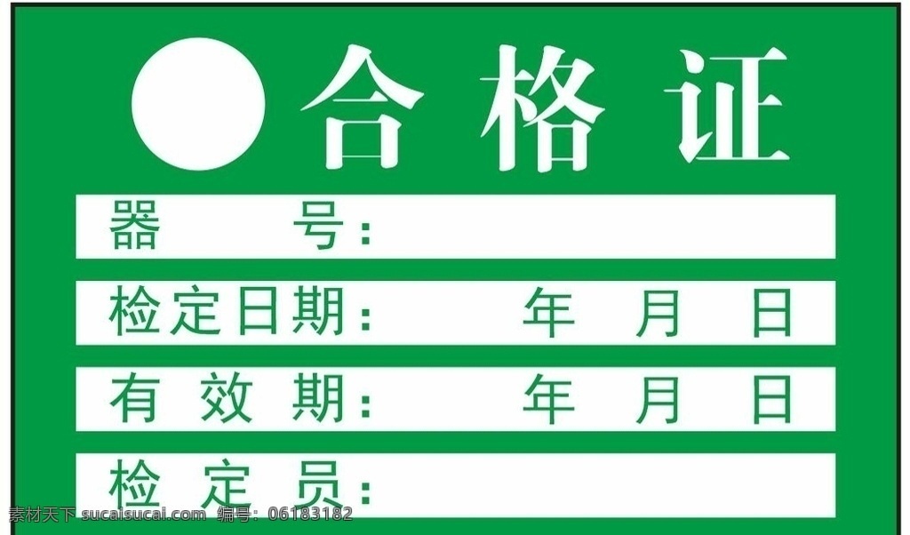 合格证图片 标签 合格证 合格证标签 合格证不干胶 器材合格证