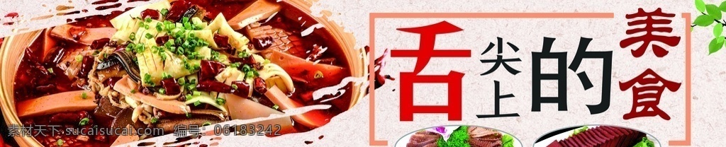 舌尖 上 美食 鸭血 毛血旺 舌尖上的美陈 绿叶