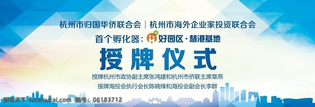 企业授牌仪式 会议背景 卫生院背景 揭牌 周年庆典 开业庆典 开业仪式 公司揭牌仪式 企业揭牌仪式 会场布置 启动仪式 签约仪式 奠基仪式 开工仪式 庆典仪式 剪彩仪式 开幕仪式 授牌仪式 会议 背景 仪式 仪式背景 签名板 舞台