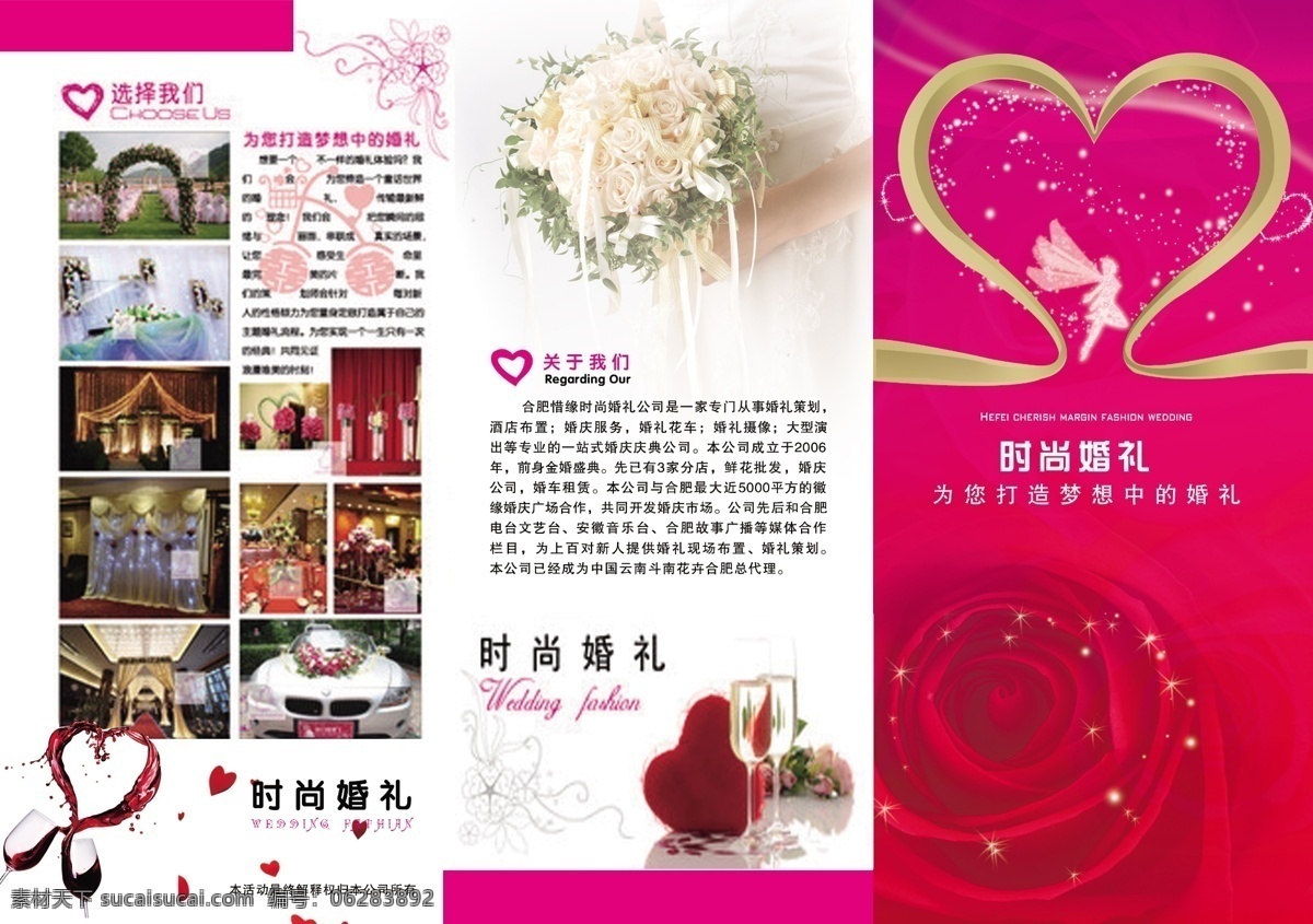 婚庆 三 折页 分层 婚庆三折页 礼仪公司 庆典 三折页 源文件 psd源文件