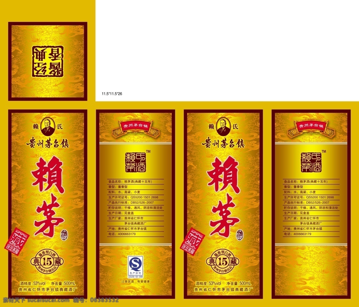 赖 茅 酒盒 包装设计 广告设计模板 龙底纹 平面设计素材 源文件 赖茅酒盒