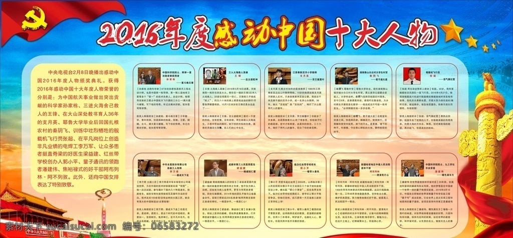 2016 年 感动 中国 十大 人物 飘带 党建背景 感动中国 展板背景 星光 黄色背景 红色背景 十大人物 展板模板
