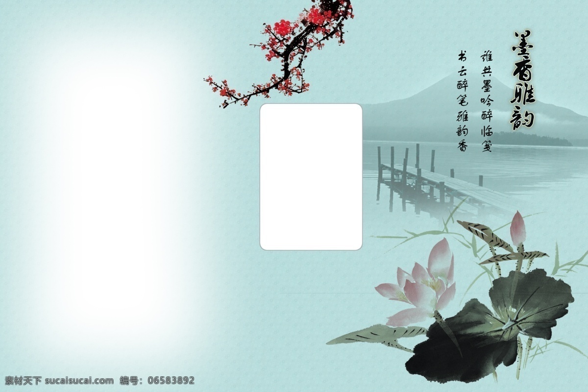 古典 古典背景 古色 古香 古韵 广告设计模板 毛笔 梅花 墨香 雅韵 模板下载 墨香雅韵 原创 中国风 水墨 水墨画 水墨效果 山水背景 水墨荷花 古典艺术字 美女 源文件 其他模版 psd源文件