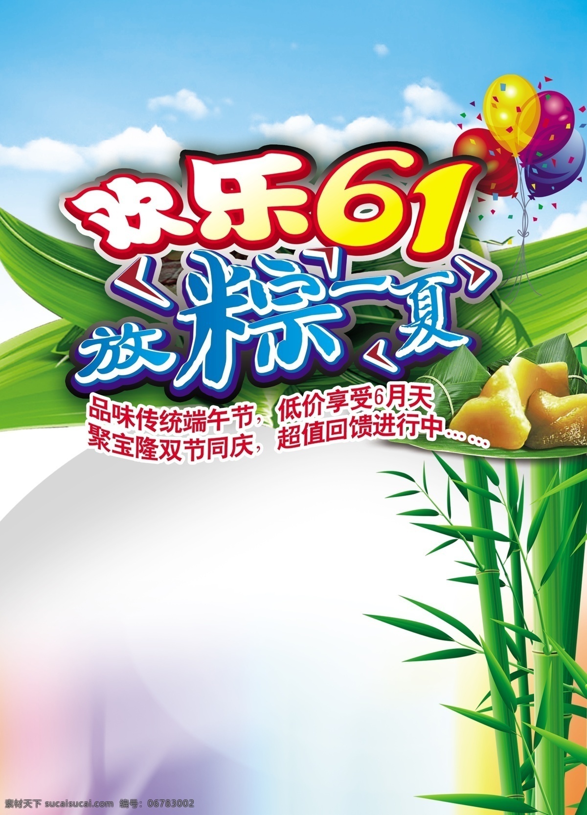 分层 彩色背景 端午节 端午素材 蓝天白云 六一 六一儿童节 模板下载 六一素材 气球 粽子 粽叶 源文件 节日素材
