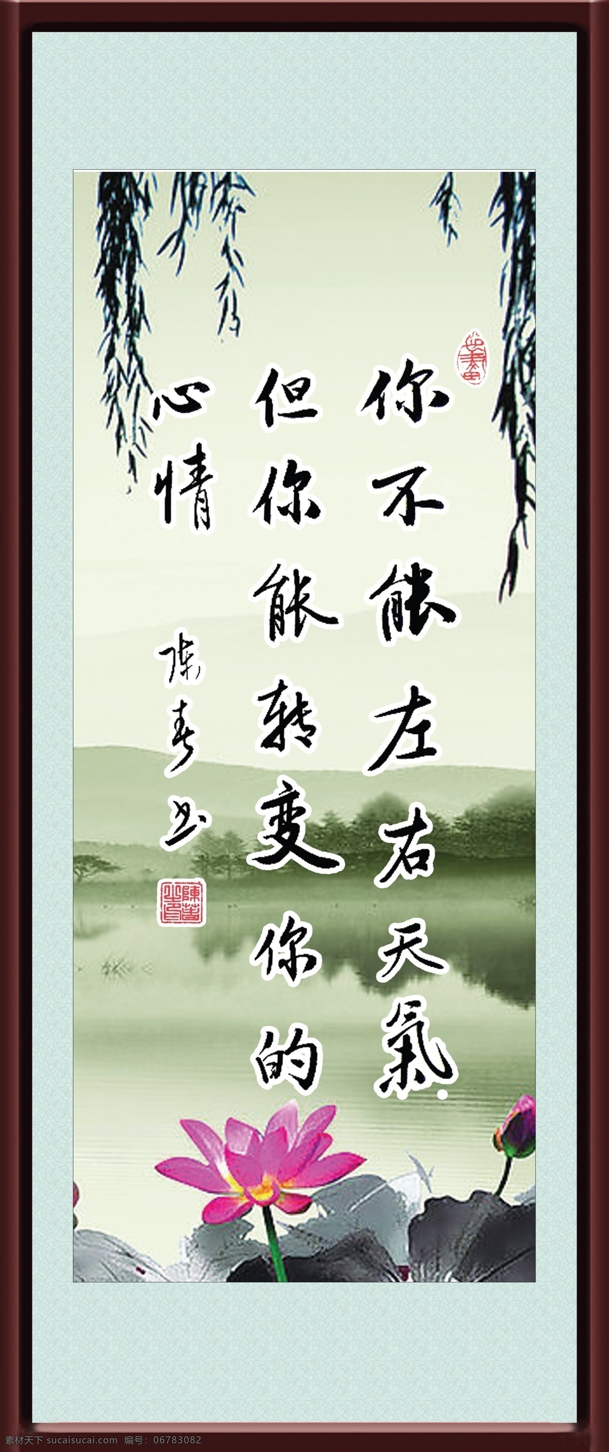 分层 草 风景 河水 荷花 柳树 诗句 书法 书法作品 模板下载 相框 裱画 树 雾 源文件 psd源文件