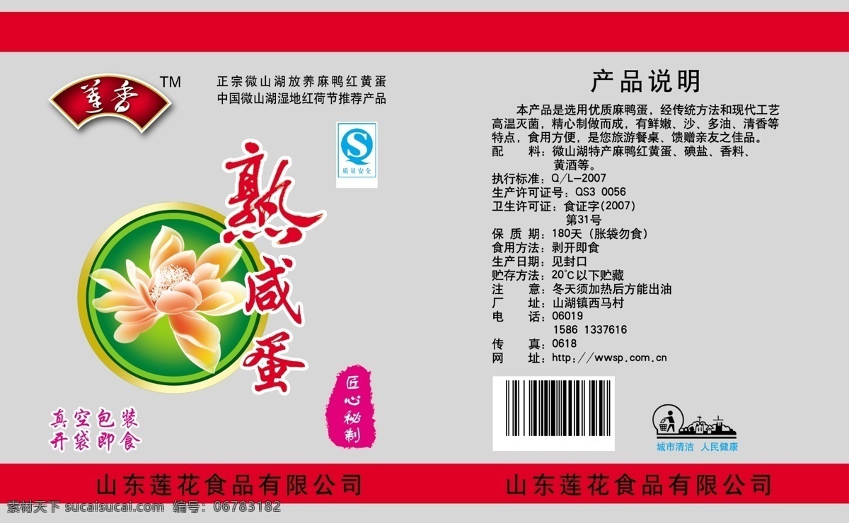 包装设计 广告设计模板 荷花 食品包装袋 源文件 食品 包装袋 模板下载 莲香熟咸蛋 咸蛋包装 psd源文件