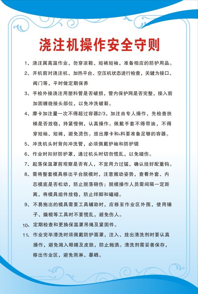 安全 守则 浇注机操作 安全守则 矢量图