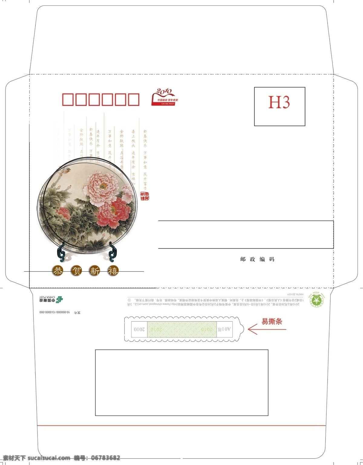 七 号 信封 春节 节日素材 牡丹花 源文件 七号信封 邮政七号信封 矢量图 其他矢量图