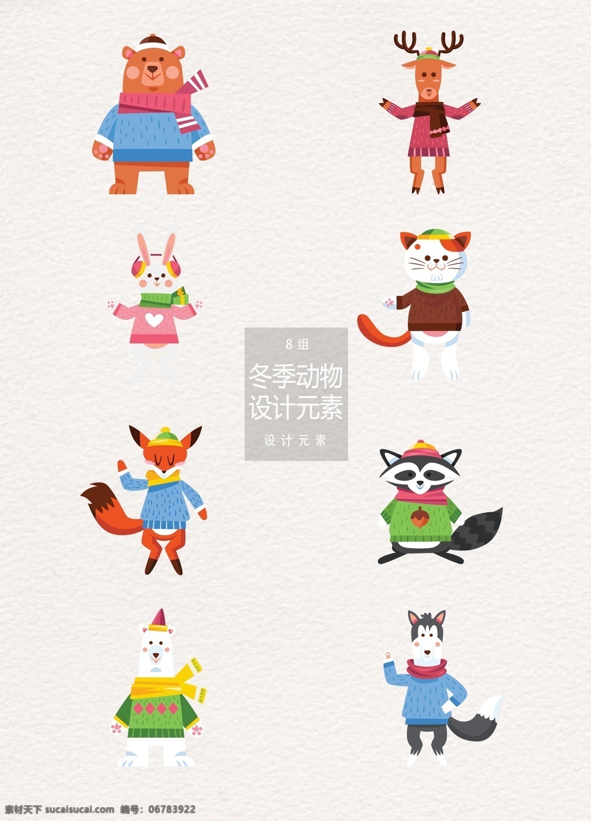 卡通 冬季 动物 元素 卡通动物 冬天 兔子 狗熊 小熊 麋鹿 驯鹿 猫咪 狐狸 北极熊 狼