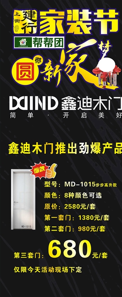 建行家装节 家装 鑫迪木门 木门 家具 家居 家具1