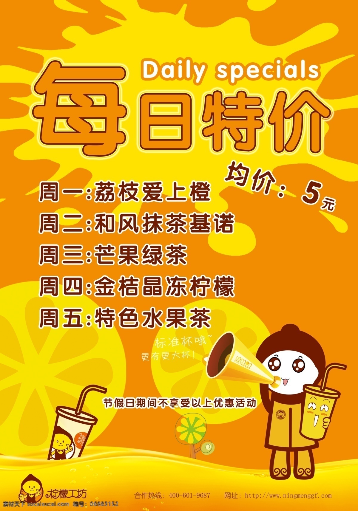 dm宣传单 彩页 橙色 广告设计模板 柠檬 饮品 源文件 店 特价 模板下载 特价饮品