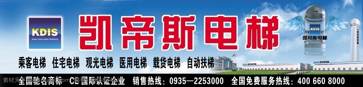 分层 白云 电梯 户外高炮广告 蓝天 天使翅膀 源文件 凯 帝 斯 模板下载 凯帝斯电梯 厂区 psd源文件