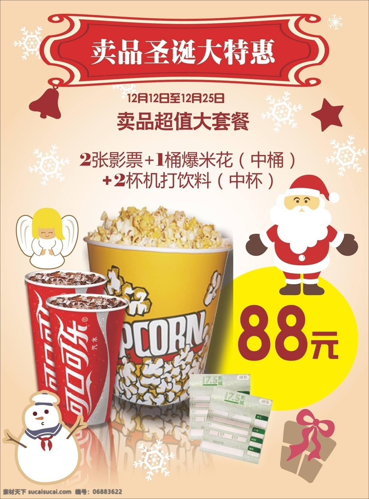 圣诞 套餐 dm dm宣传单 优惠 圣诞套餐dm 海报 矢量 psd源文件 餐饮素材