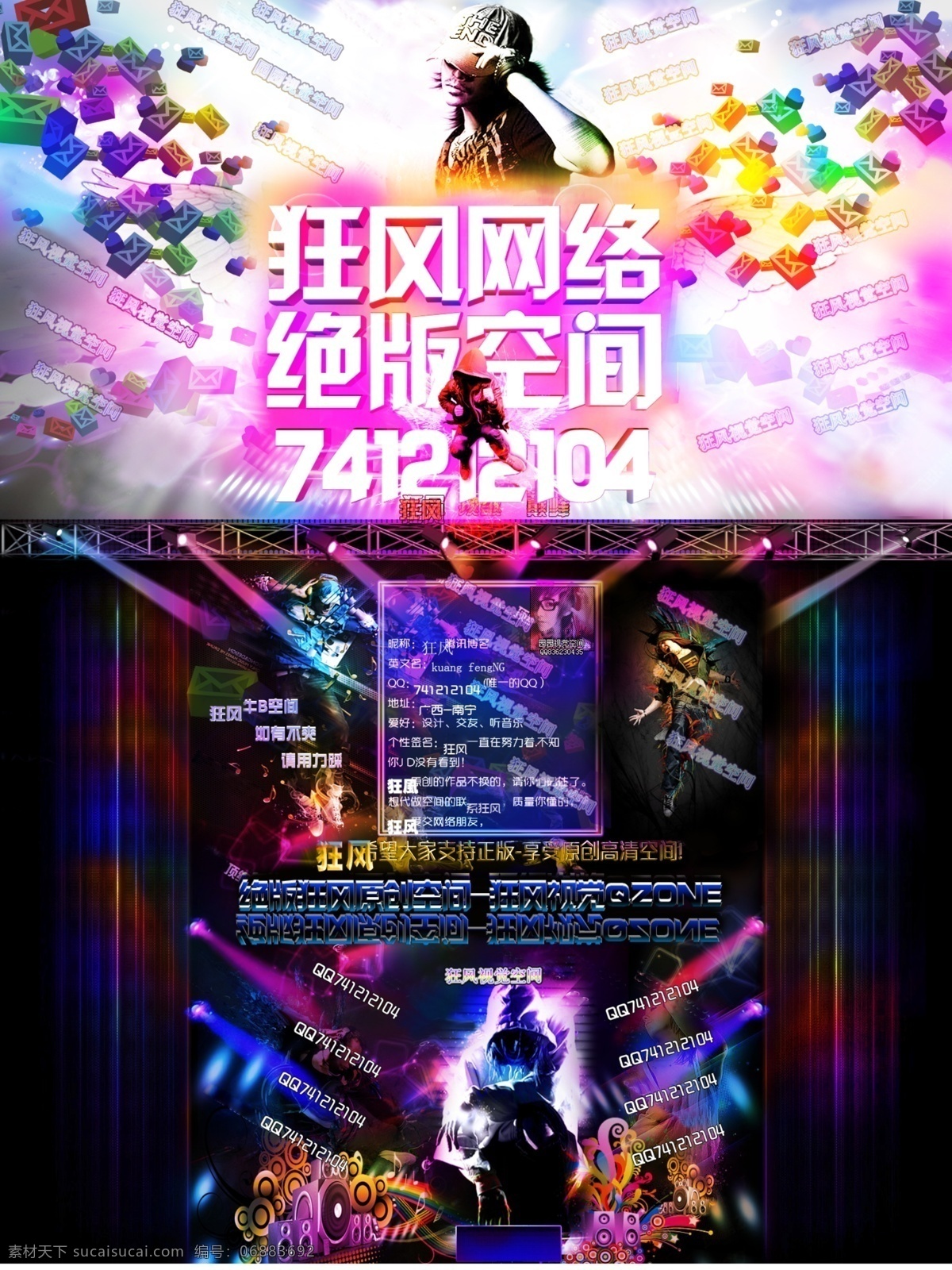 qq 空间 皮肤 源码 百变 视觉 原创 绝版 网页素材 网页模板