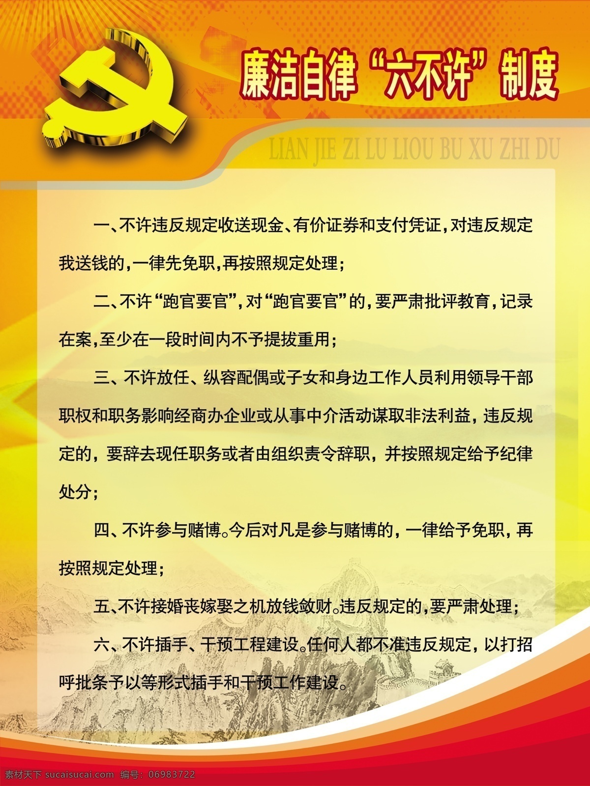 党建制度 制度牌 党徽 学习制度 会议制度 考勤考试 岗位责任制 首头号责任制 奖惩制度 党委 公办 室 基层 服务承诺 制度 廉洁自律 六 不许 展板模板 广告设计模板 源文件