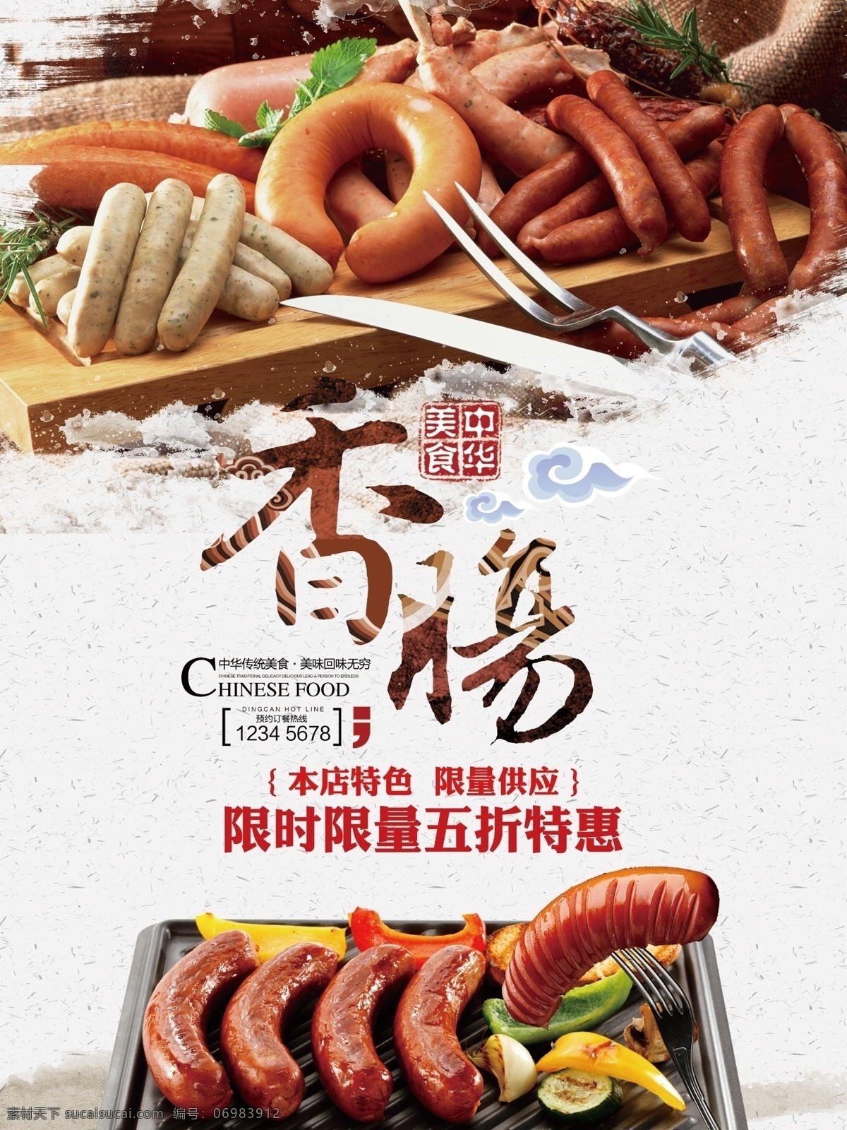 烤 香肠 美食 促销 海报 烤香肠 肠子 中国风 餐饮 饭店 展板 展板模板