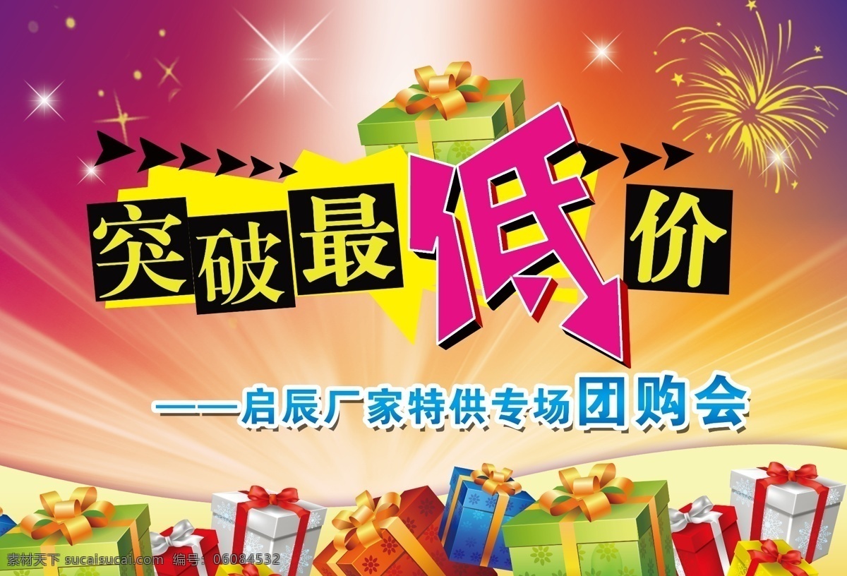 最低价 团购 最低 海报 店庆 黄色