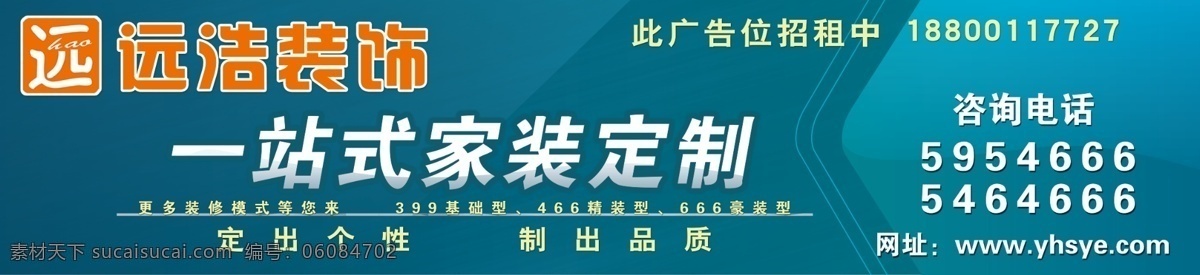 装饰户外广告 装修户外广告 装饰广告 家居定制广告 喷绘广告 家装定制 喷绘