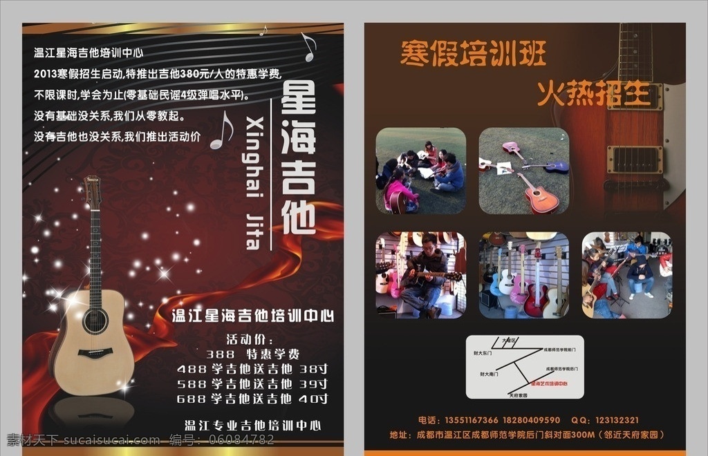 吉他招生单页 音乐 寒假 培训中心 学吉他 广告 模版 dm宣传单 矢量