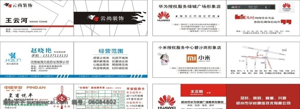 装饰名片 小米名片 华为名片 平安名片 名片 名片卡片