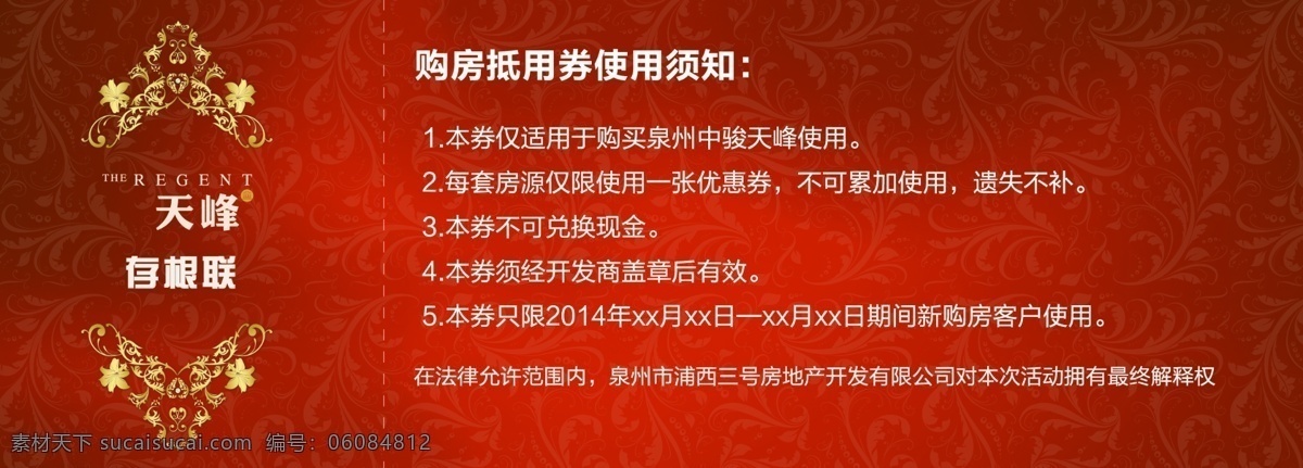 购房优惠券 地产 优惠券 活动 体验劵 psd素材 名片卡片