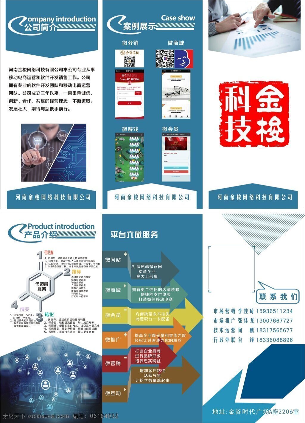 金 梭 科技 三 折页 合作 商业 标签 网络科技 网络商城 三折页 白色