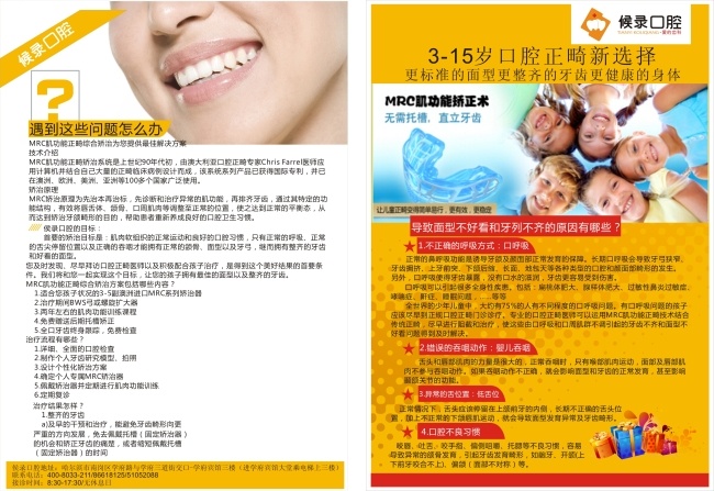 牙齿 单页 青少年 白色