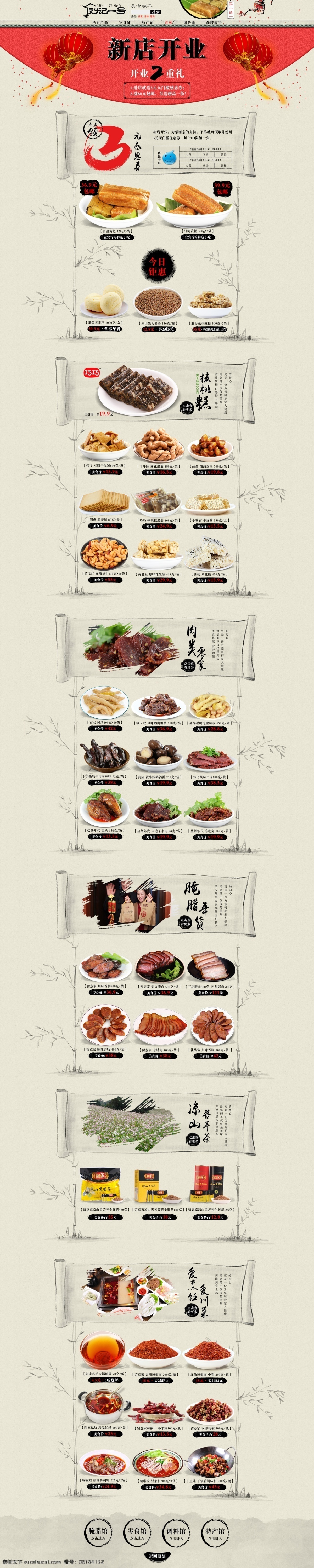 淘宝 新店 开业 首页 淘宝首页 新店开业 水墨风格 复古 墨竹 白色