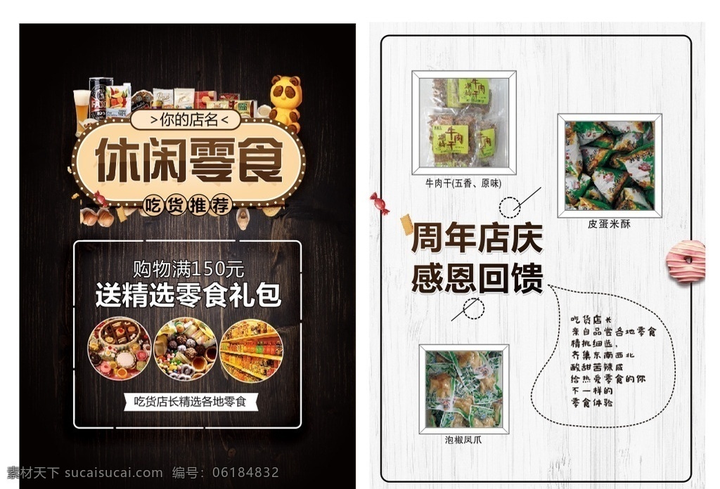 零食单页 美食宣传单 美食dm 美食dm单 美食单页 美食传单 餐饮宣传单 自助餐宣传单 餐饮dm单 餐饮传单 美食城dm单 菜谱 菜单 自助烧烤dm 西餐dm单 小吃单张 小吃dm单 网上订餐 食谱 糕点dm单 酒水单 快餐dm 快餐店 火锅单张 吃货传单 餐厅传单 零食 面馆单张 火锅宣传单 dm宣传单