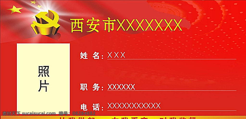 桌牌 红色桌牌 党徽 蹲牌 红色蹲牌