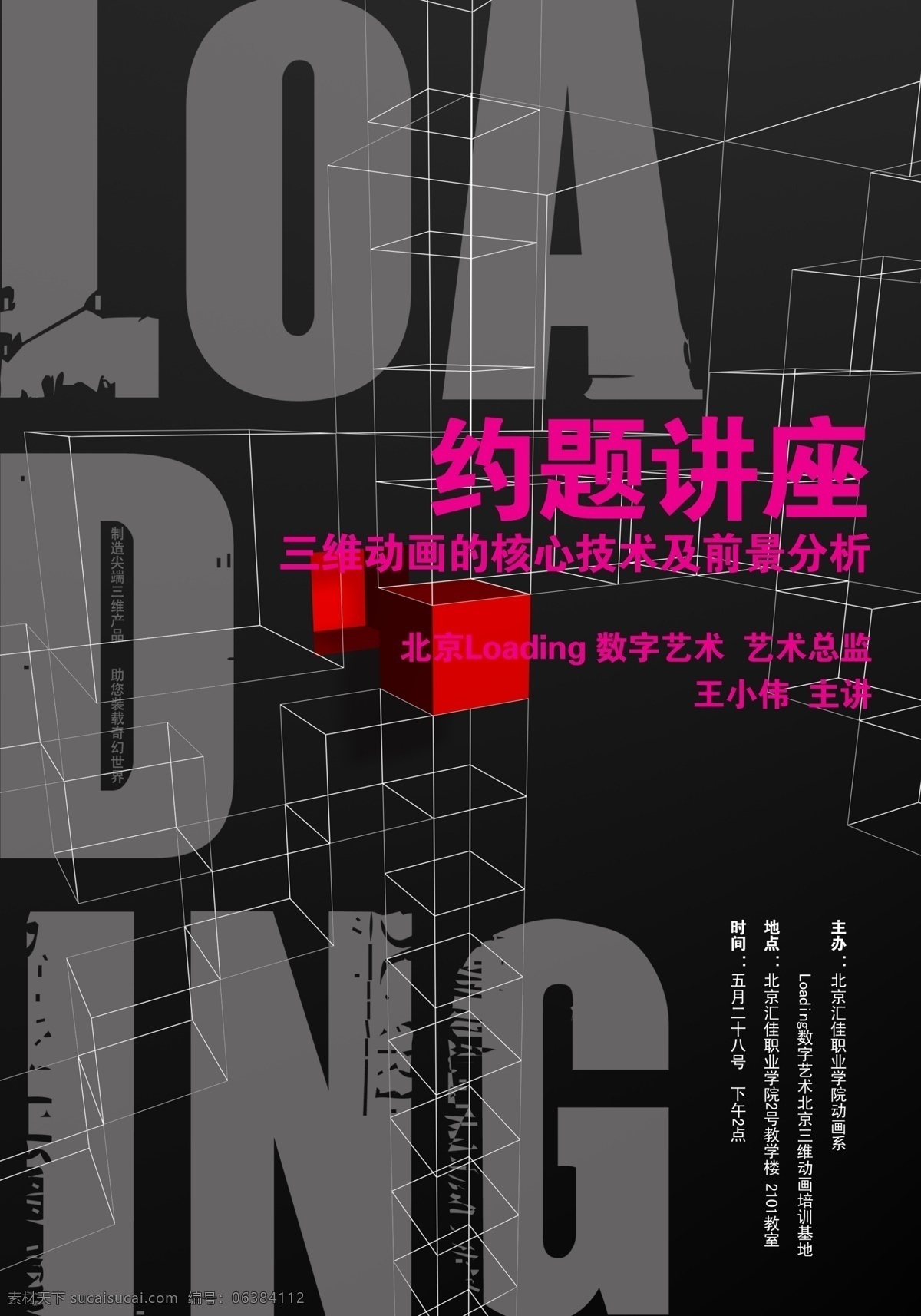 专题讲座海报 专题讲座 黑色dm dm宣传单 黑色背景 各种 3d 动画 设计图 电影胶片样式 广告设计模板 源文件库 源文件