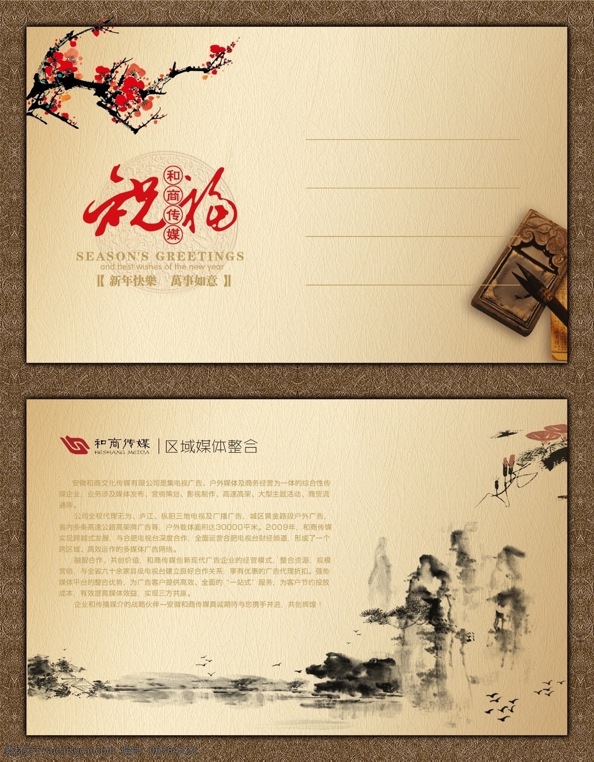 贺年卡 啬昕 psd源文件