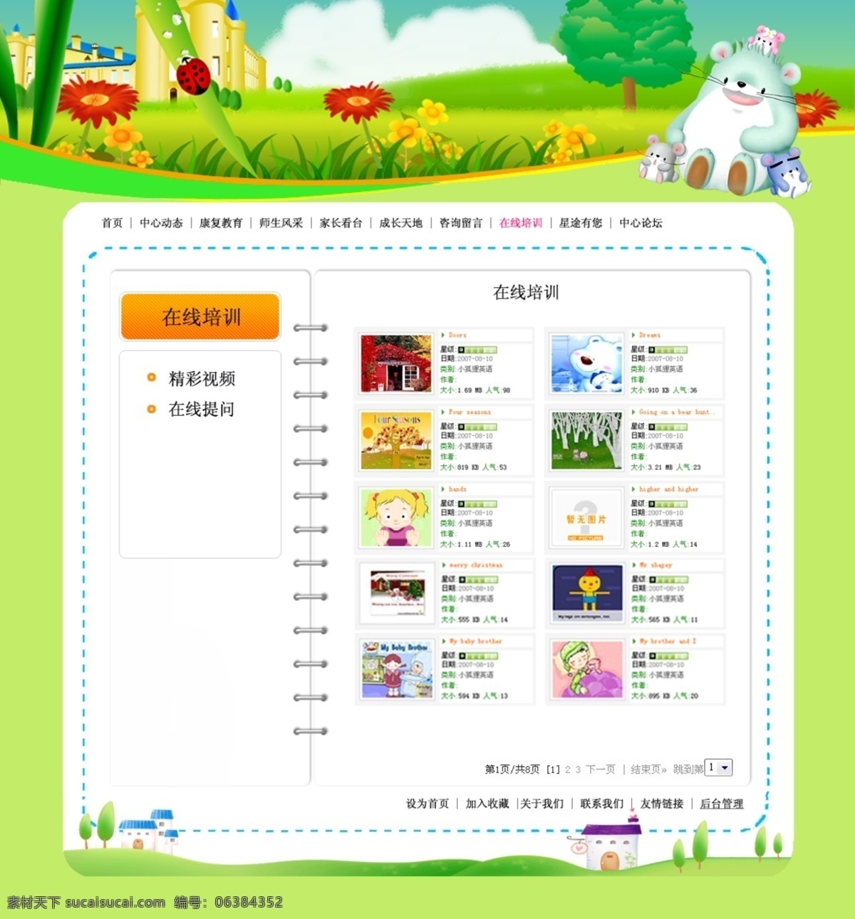 宝宝模版 大树 花草 可爱模版 绿色模版 网页 网页模板 源文件 宝宝 成长 模版 在线培训 球保模版 成长模版 中文模版 网页素材