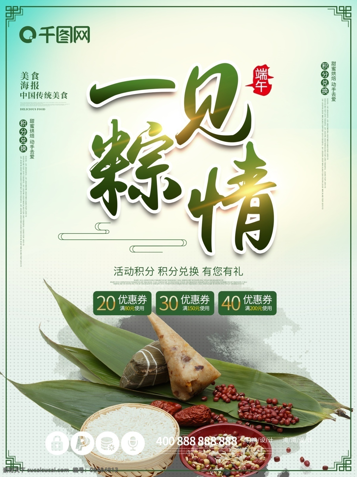 端午节 一见 粽 情 粽子 原创 大气 节日 佳节 海报 端午佳节 一见粽情