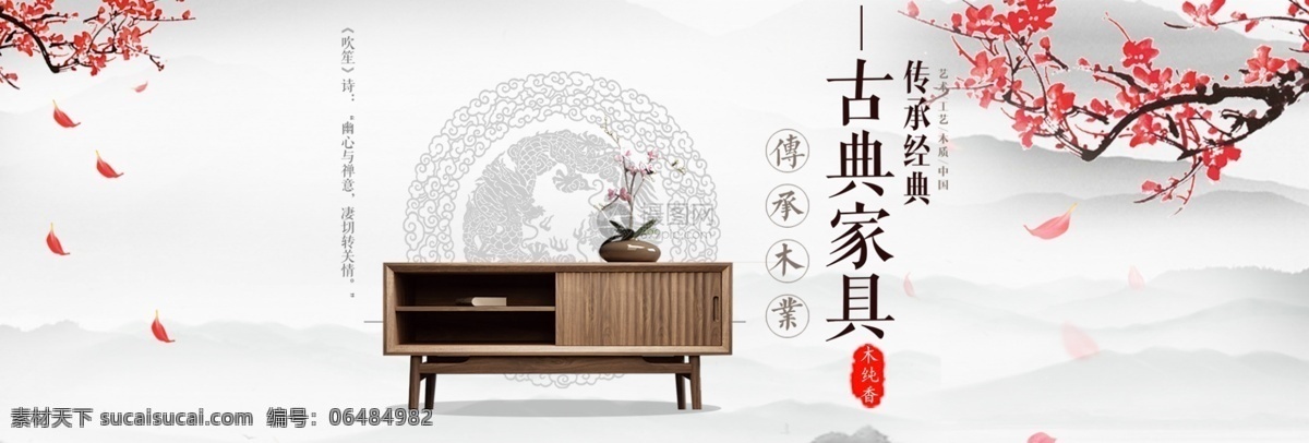 古典家具 淘宝 banner 家具 电商 淘宝海报 促销海报 传承经典 家具淘宝海报