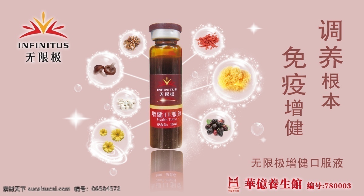 增健口服液 无限极 中草药 粉色