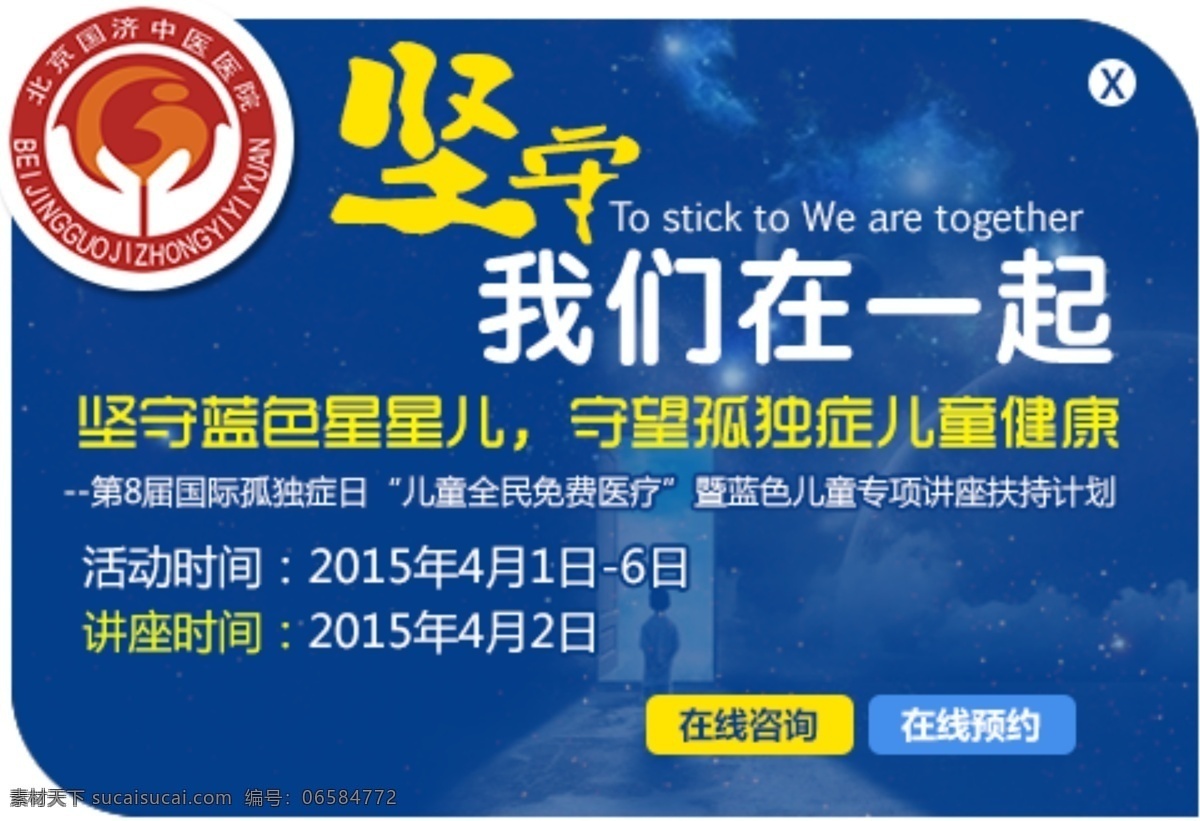 蓝色星星儿 自闭症 商务通 弹窗 白色