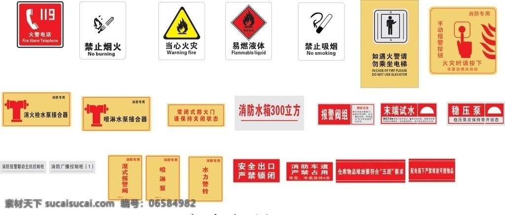 消防标识 消防 标识 禁止吸烟 当心火灾 水泵接合器 易燃液体 禁止烟火 手动报警按钮 勿乘电梯 标识标志图标 矢量
