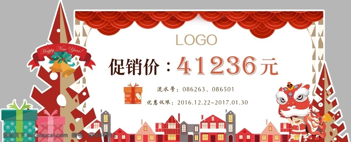 促销牌2圣诞 促销 圣诞 圣诞树 礼物盒 立牌 桌牌 气氛 狮子
