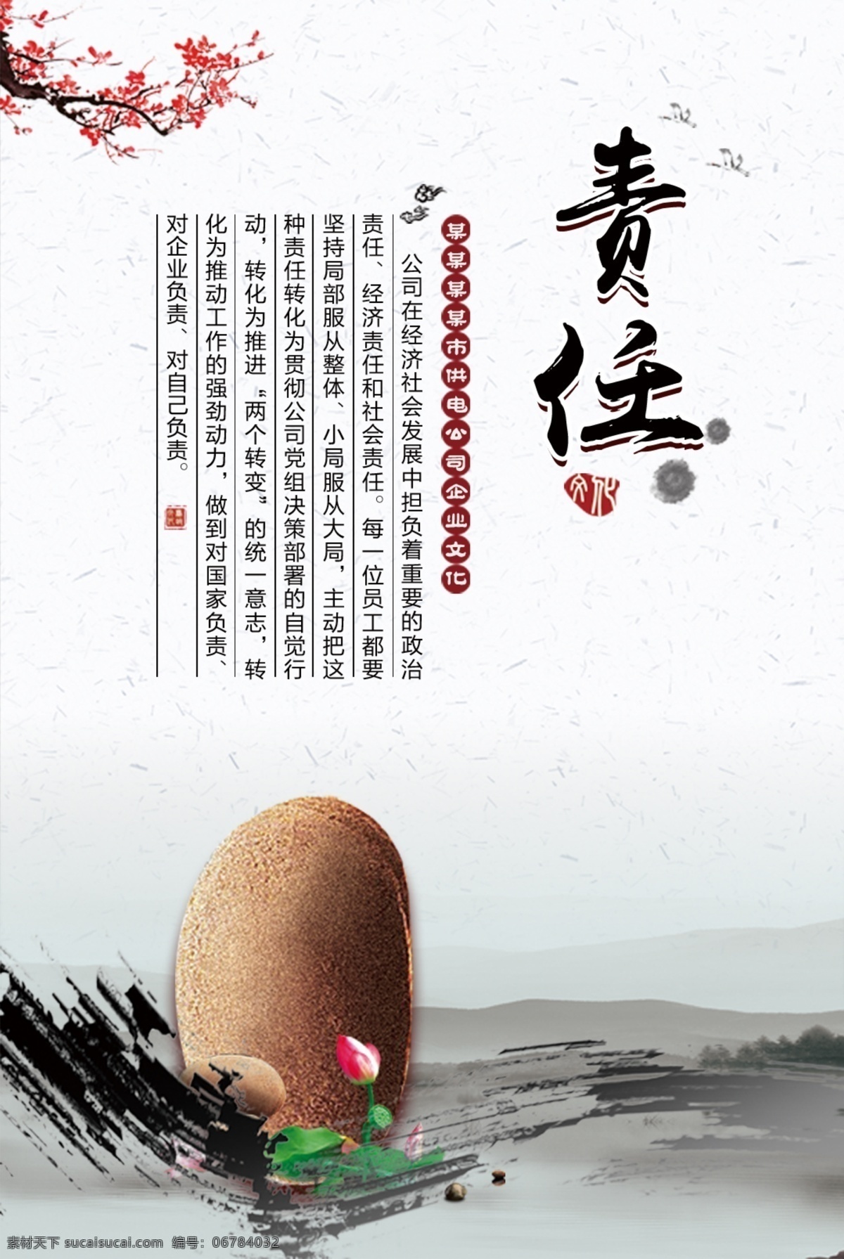 企业文化责任 企业文化 云海 石头 荷花 企业标语 励志标语 企业文化挂图 企业精神 公司文化 集团企业文化 工厂企业文化 企业展板 企业文化墙 鼓励员工 团结 团队精神 拼搏 梦想 中国风 展板模板