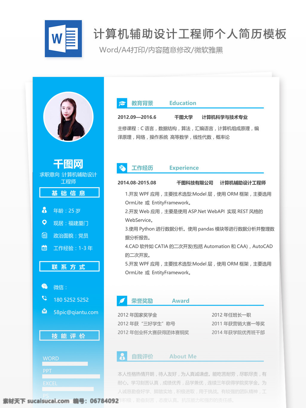 计算机 辅助设计 工程师 简历 附 自我 评价 个人简历 模板 简历模板 简约风格 13年