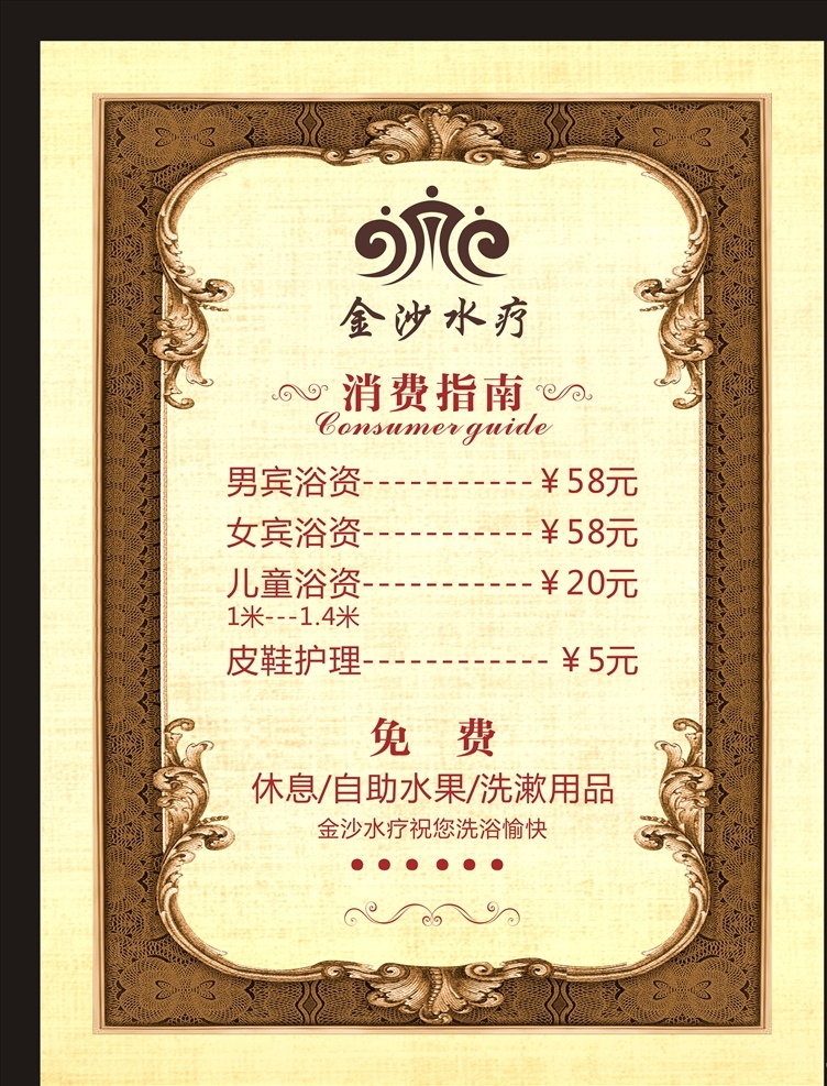 洗浴服务指南 展板 洗浴 服务指南 金色 价目表 会所 源文件