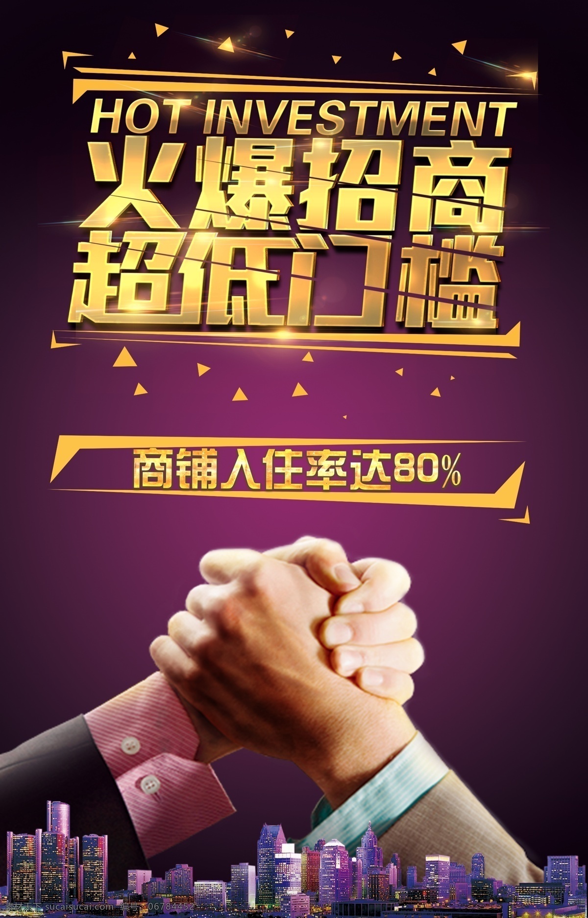招商广告 招商加盟 火热招商 隆重招商 招商海报 盛大招商 商业地产招商 店铺招商 火爆招商 全面招商 盛世招商 招商手册 旺铺招商 地产招商 商场招商 招商会 百货招商 超市招商 商城招商 房地产招商 招商盛会 恢宏招商 招商启动 全球招商 店面招商 酒店招商 写字楼招商 品牌招商海报