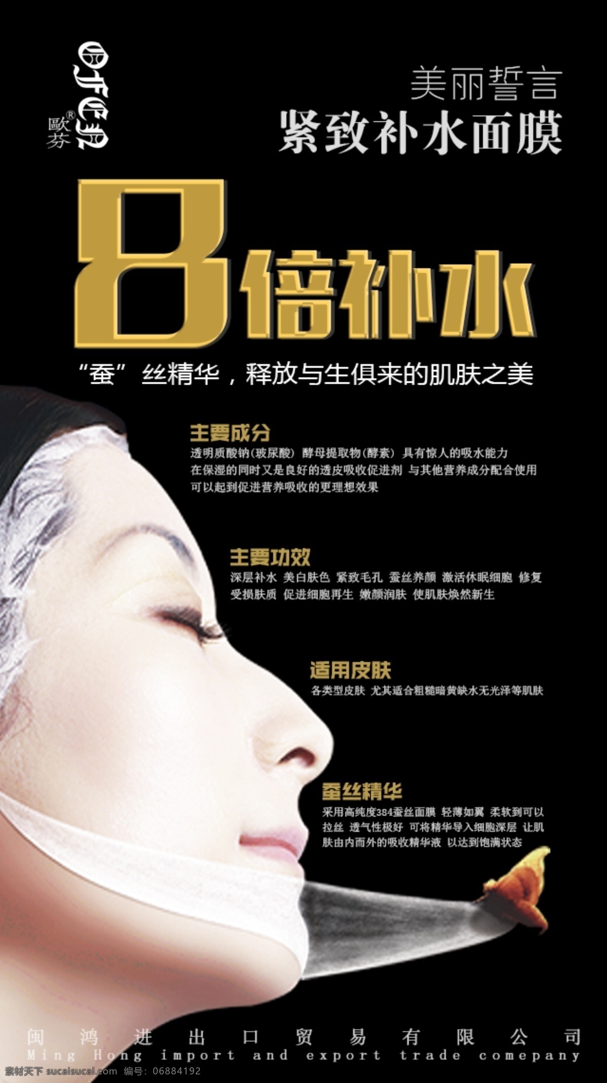 蚕丝面膜海报 蚕丝 面膜 海报 淘宝素材 淘宝设计 淘宝模板下载 黑色