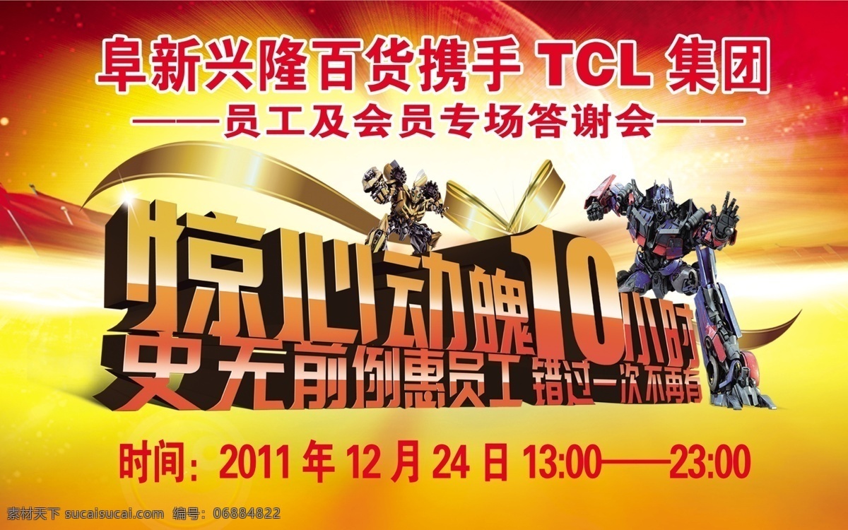 tcl 答谢会 tcl海报 电视 tcl答谢会 tcl宣传 tcl电视 tcl宣传册 psd源文件