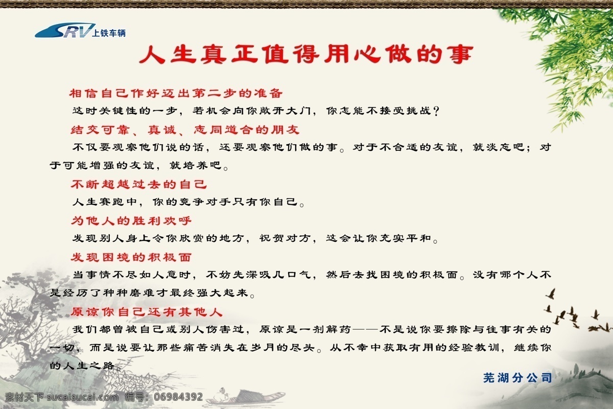 人身格言 格言 企业文化 中国风格言 企业文化展板 人身格言展板 中国风展板 分层