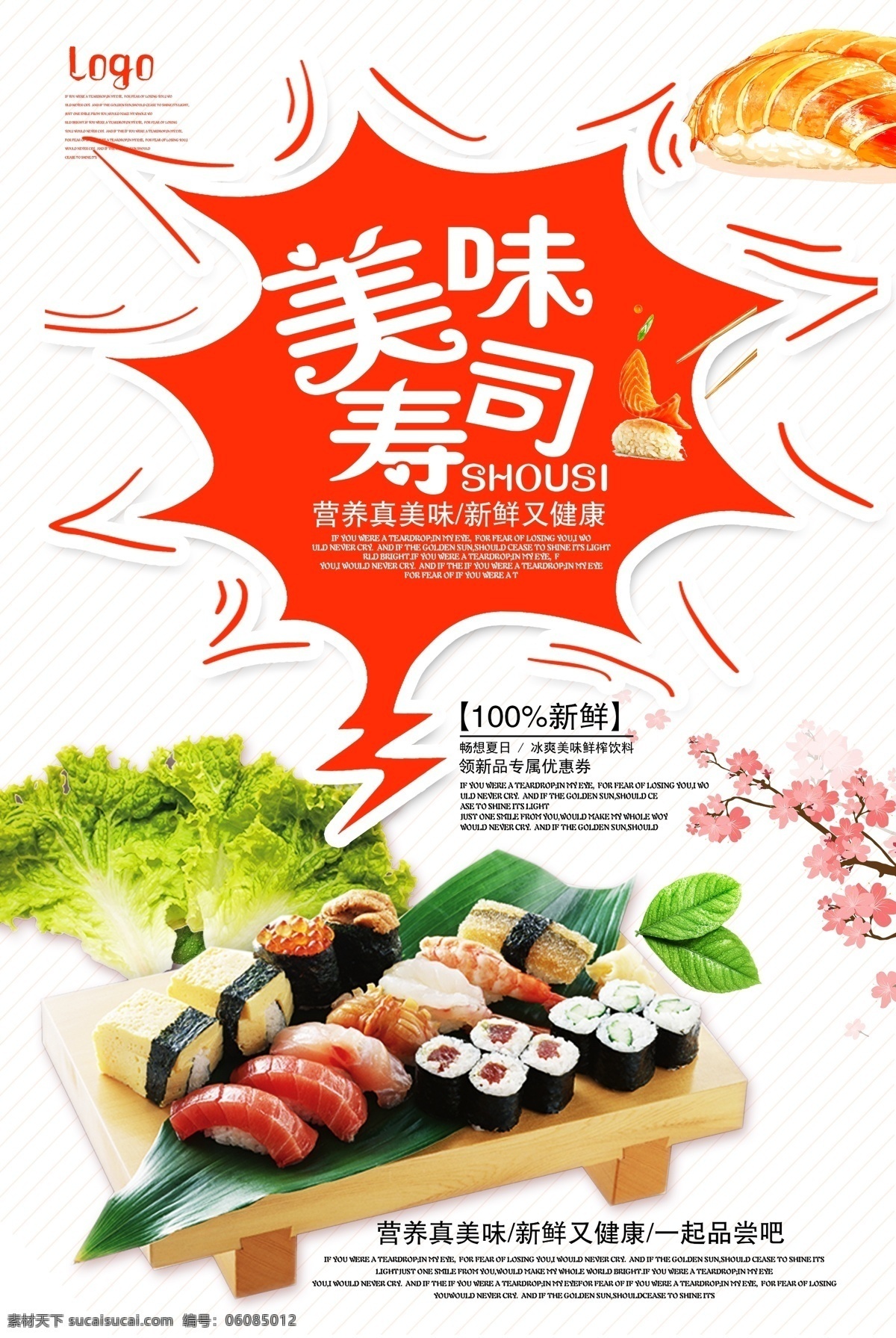 美味 寿司 宣传海报 海报模版 平面素材 日式没事 日式促销 日式餐饮 寿司海报 寿司设计 寿司插画 寿司海报设计 寿司素材 寿司背景 日式风格 和风日式 日式三文鱼 三文鱼设计